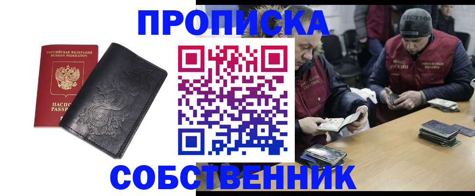 прописка 2025 в Печорах